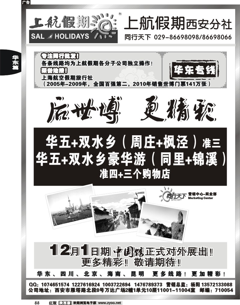 上航假期—华东专线