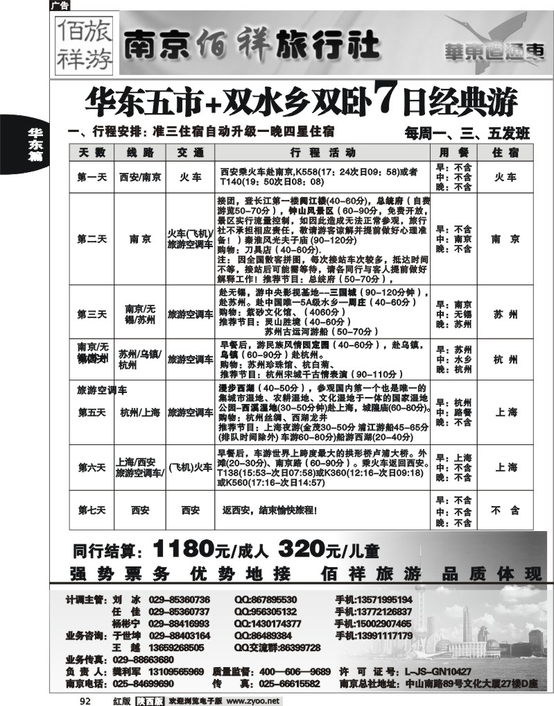 佰祥旅游1