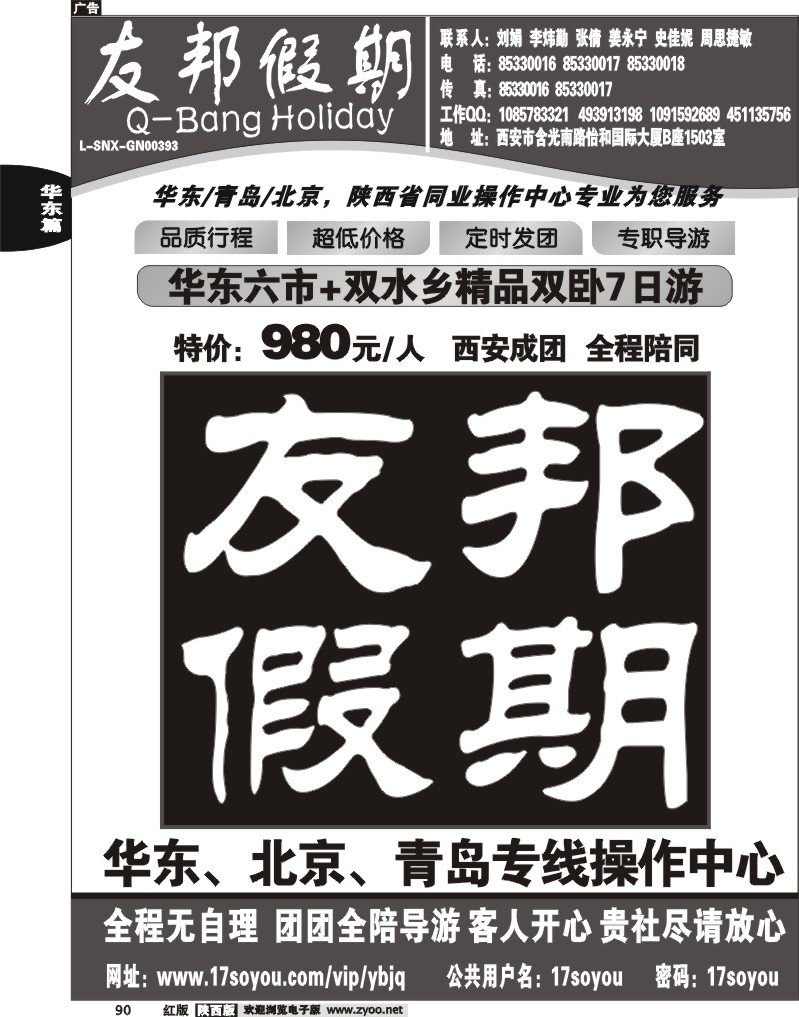 友邦假期