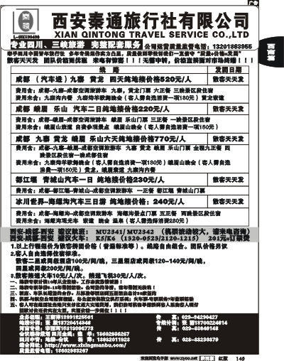 秦通旅行社—四川、三峡专线