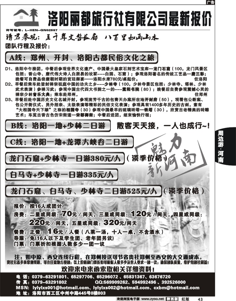 洛阳丽都旅行社有限公司