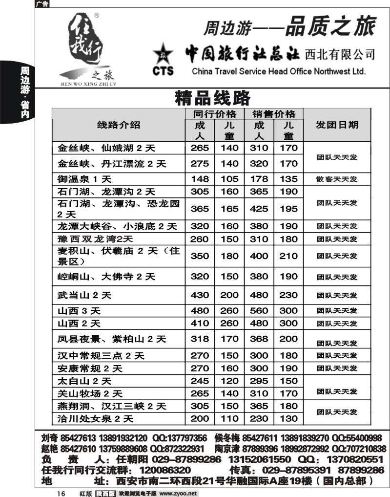 任我行之旅1