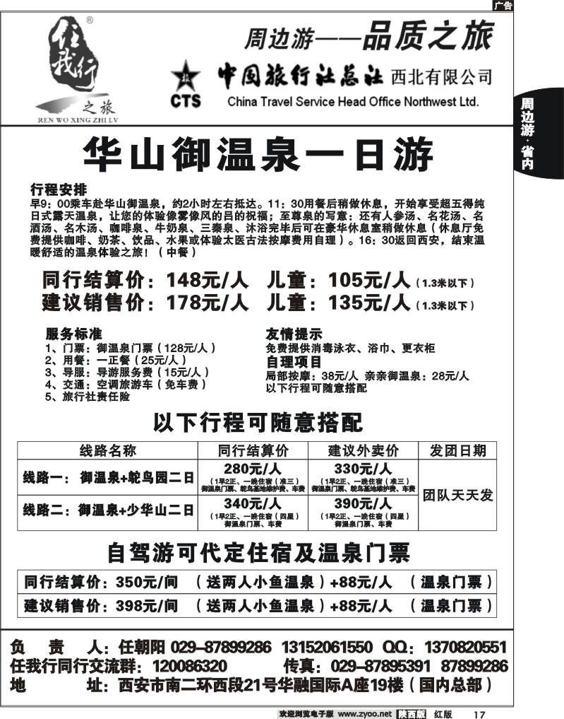 任我行之旅2