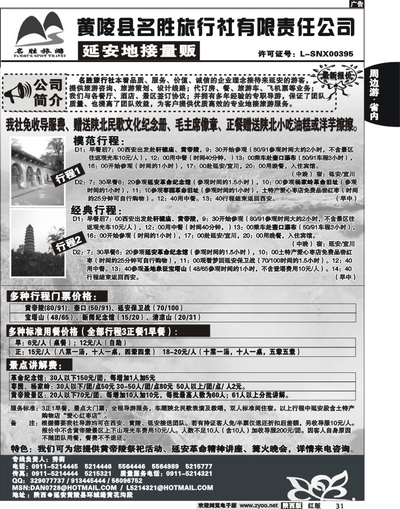 延安地接量贩-黄陵名胜