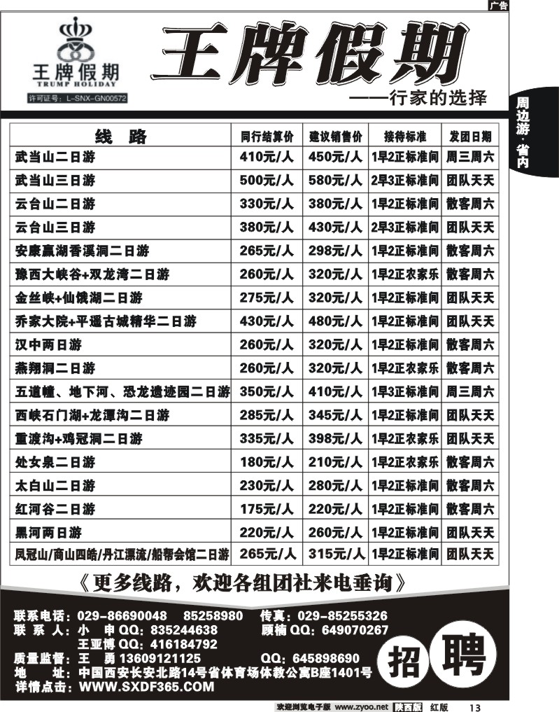 王牌假期