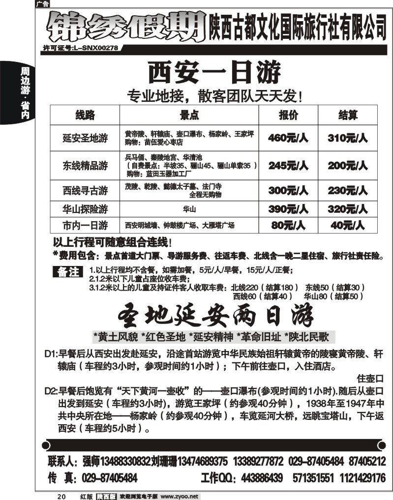 锦绣假期1