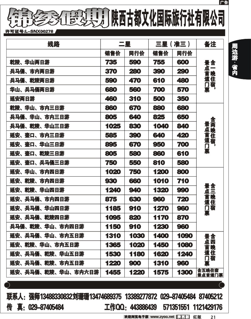锦绣假期2