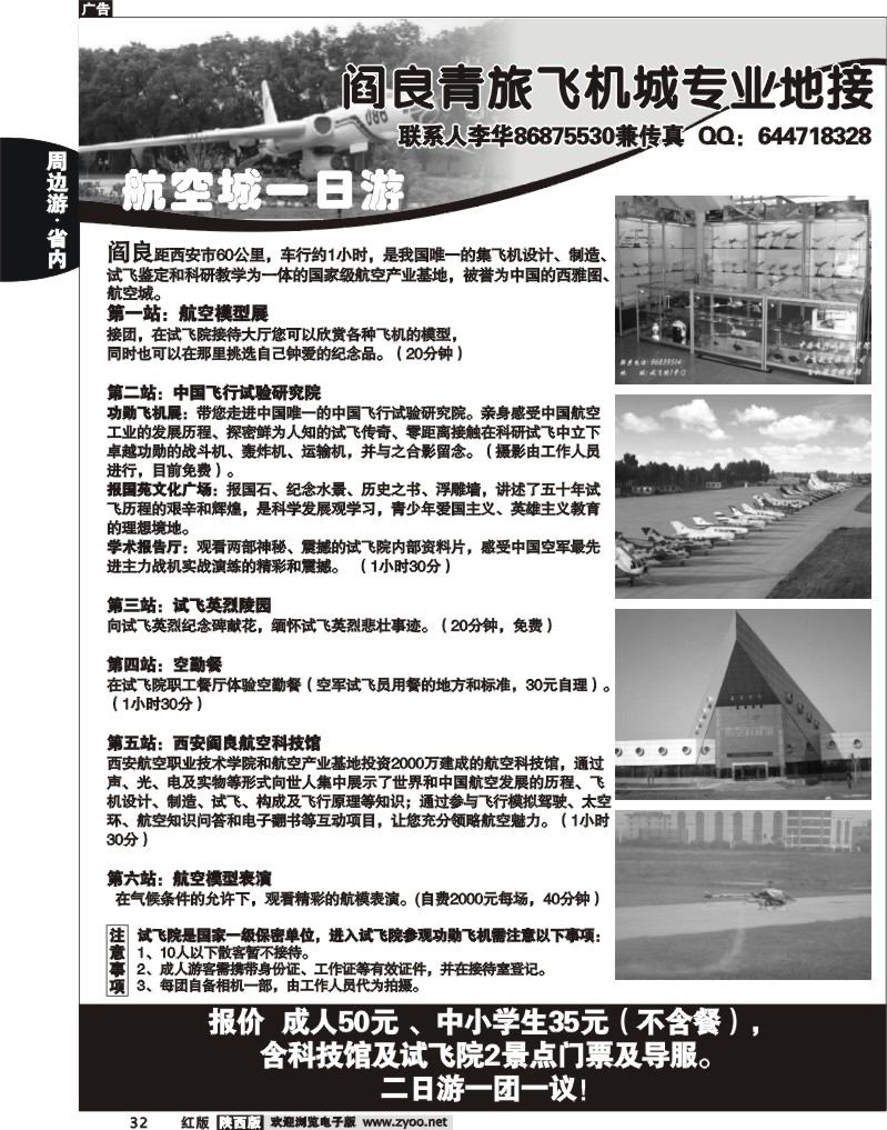 阎良青旅