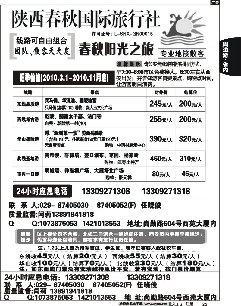 陕西春秋--阳光之旅2