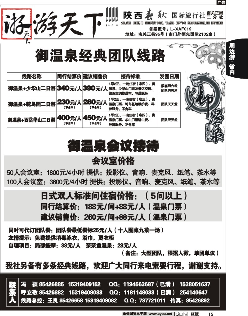 陕西春秋—游天下2