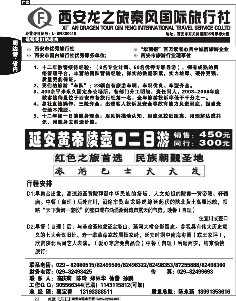 龙之旅秦风旅行社