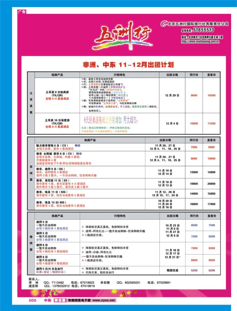 五洲行-2