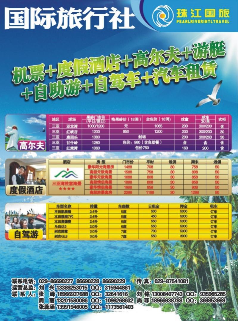 珠江国旅-2