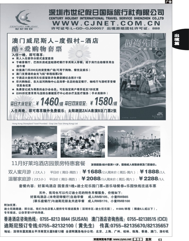 世纪假日-港澳主推酒店精选