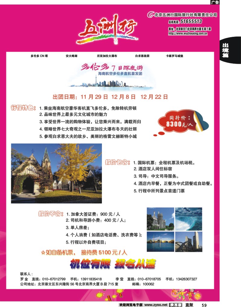 五洲行3