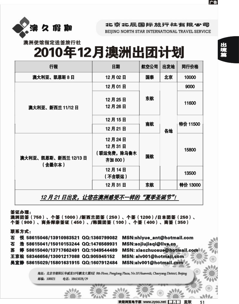 北辰国旅—澳久假期
