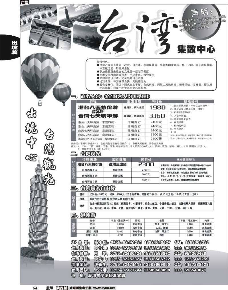 台湾旅游集散12月计划