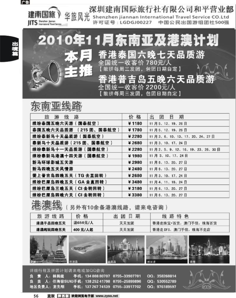 建南国旅-华旅风光-11月份东南亚及港澳计划