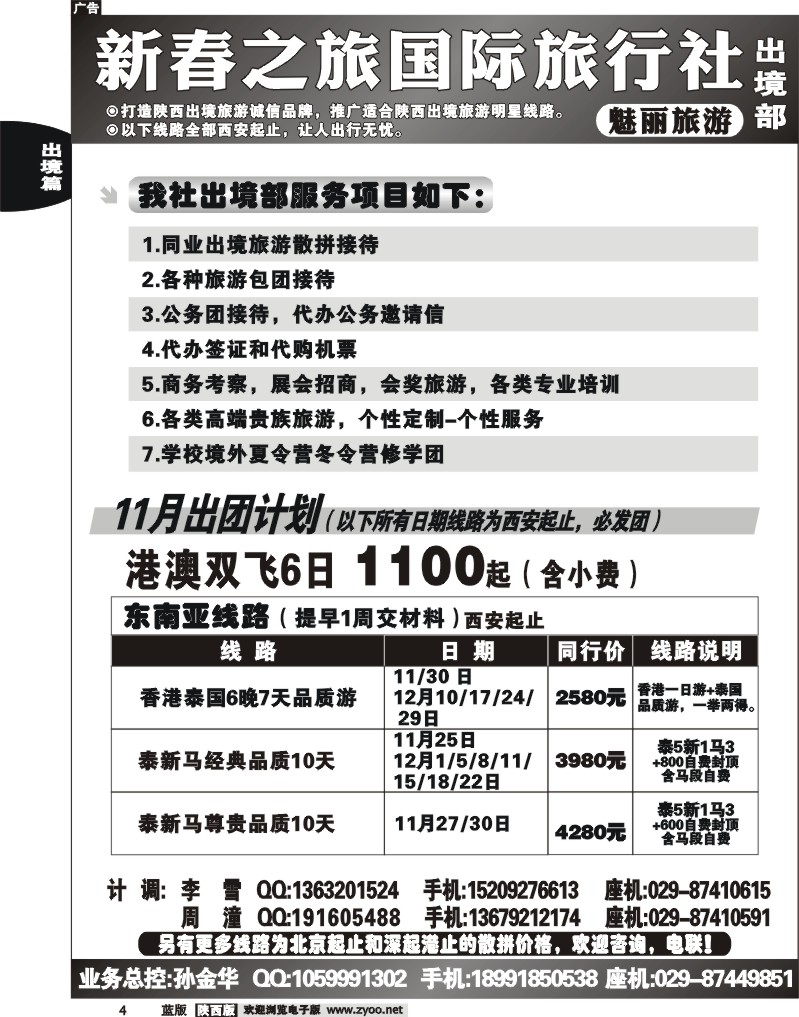 新春之旅1