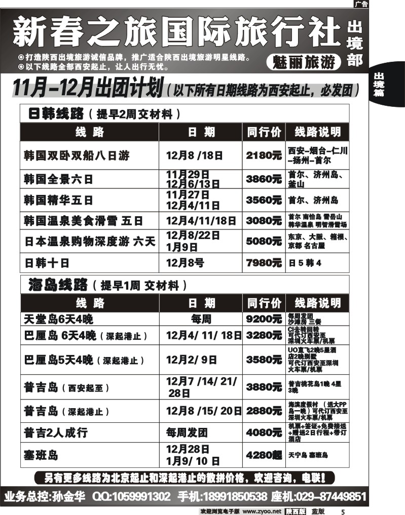新春之旅2