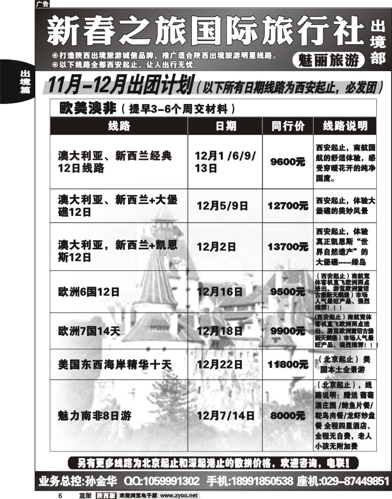 新春之旅3
