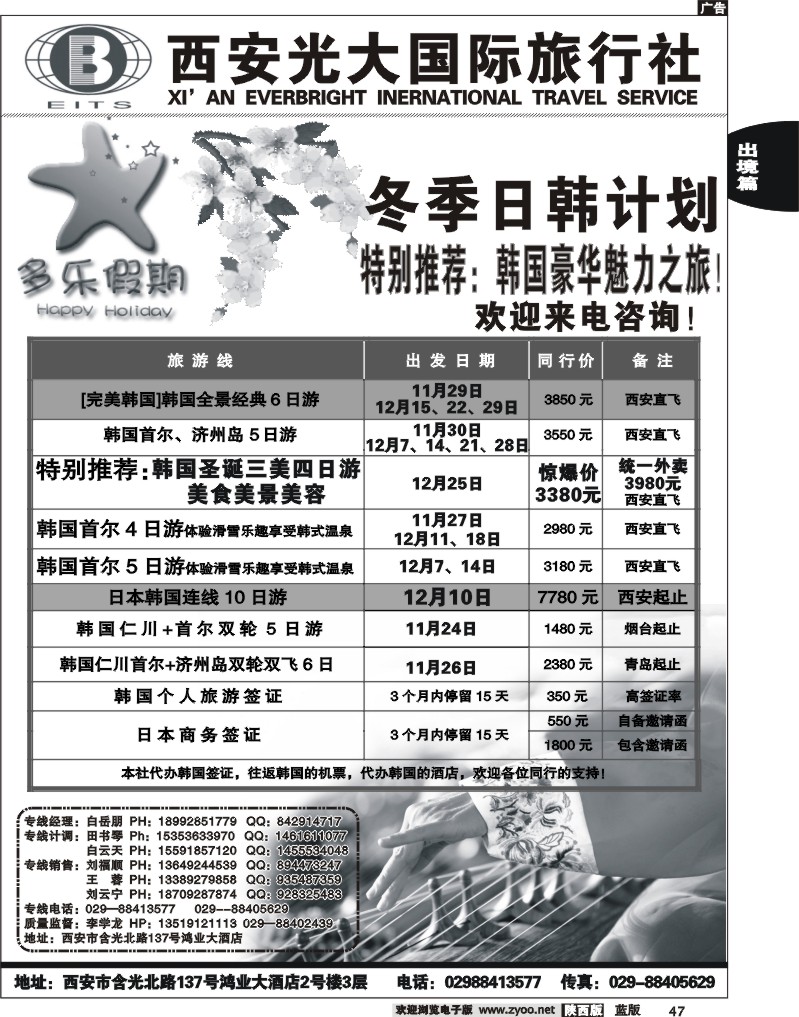 日韩专线-多乐假期