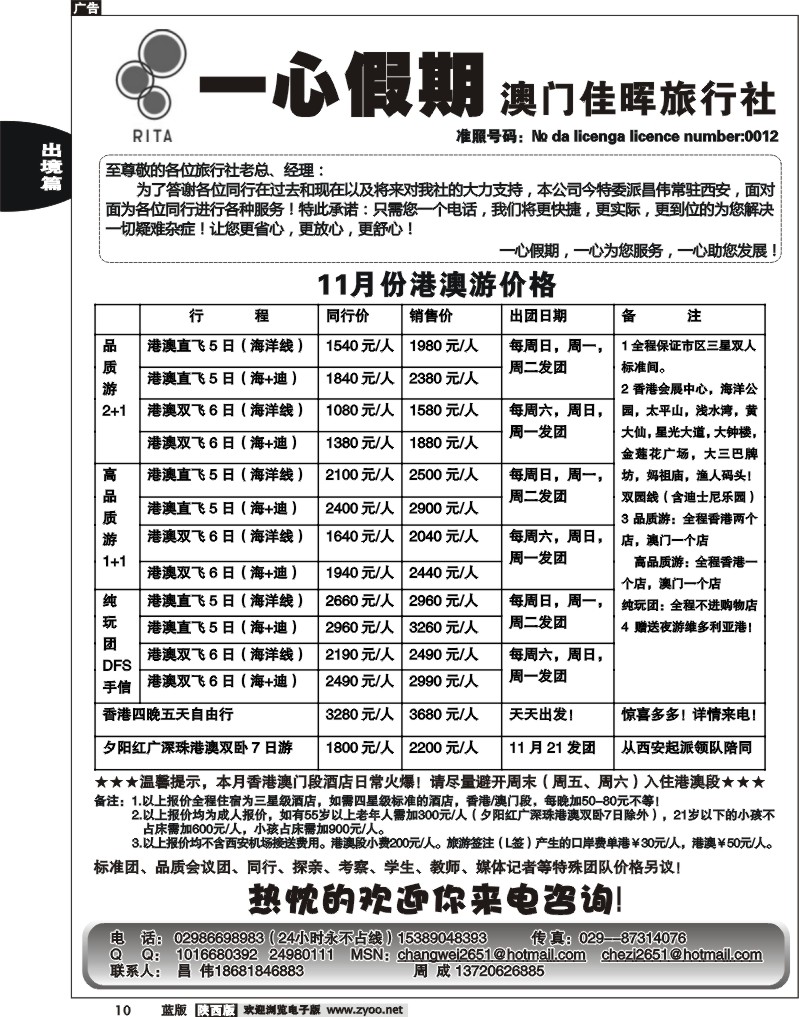 港澳一心假期