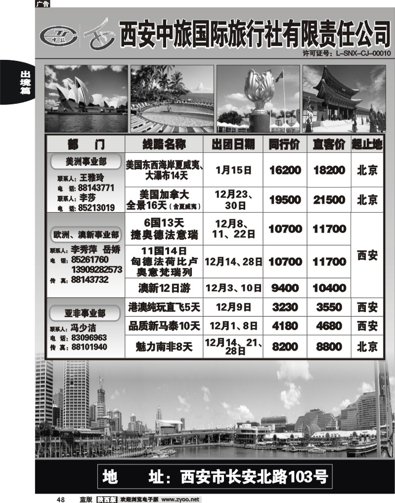西安中旅1