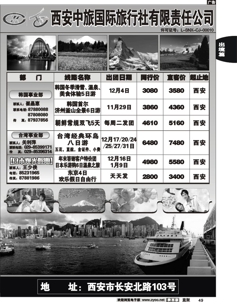 西安中旅2