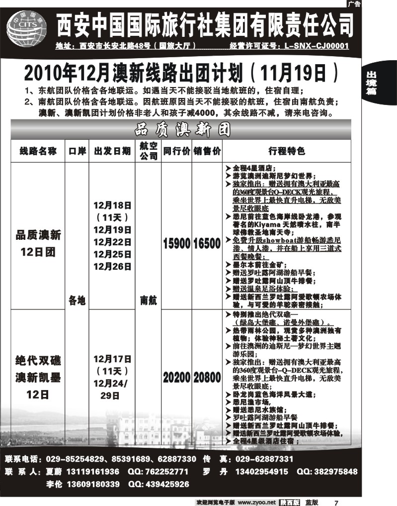 西安国旅—欧洲同业部