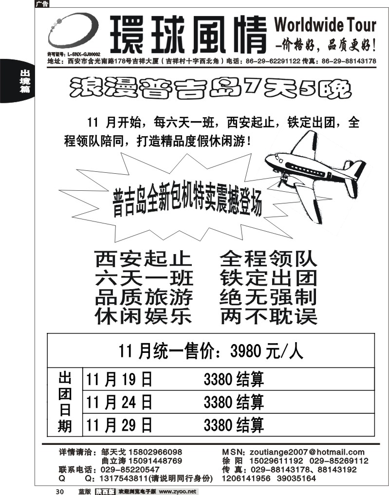 西安康辉—2010年11-12月海岛计划1