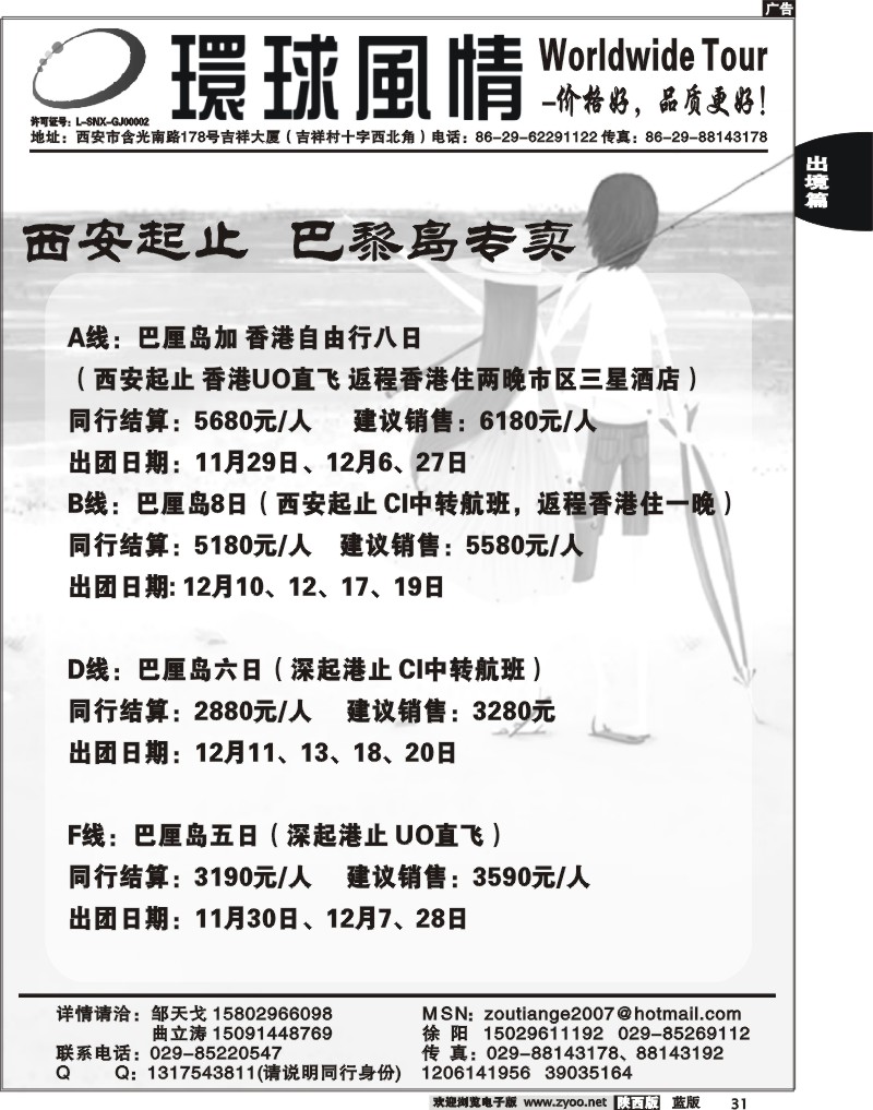 西安康辉—2010年11-12月海岛计划2