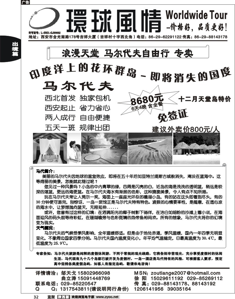 西安康辉—2010年11-12月海岛计划3