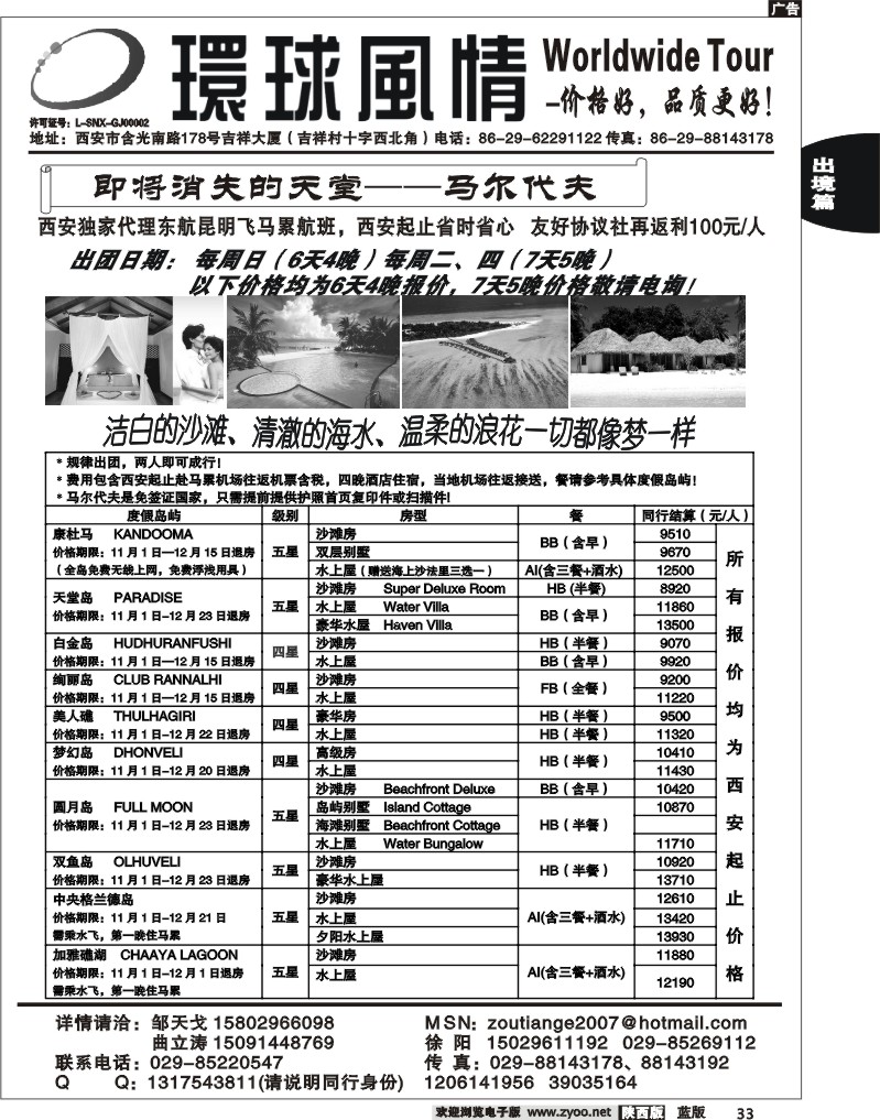 西安康辉—2010年11-12月海岛计划4