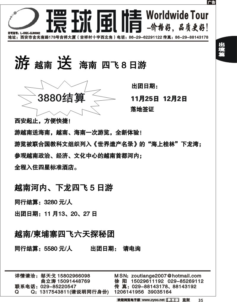 西安康辉—2010年11-12月海岛计划6