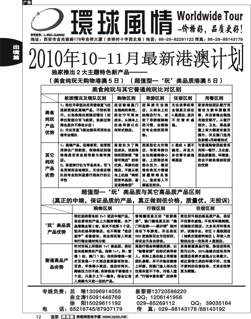 西安康辉—2010年11-12月港澳计划1