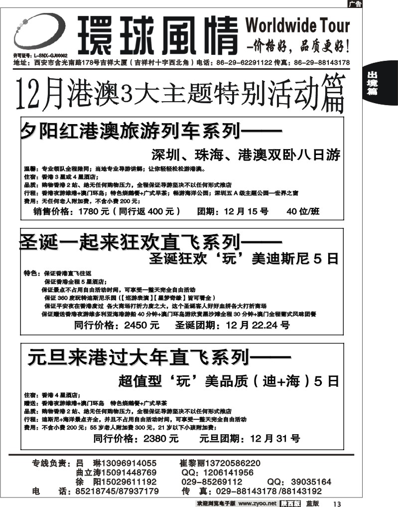 西安康辉—2010年11-12月港澳计划2