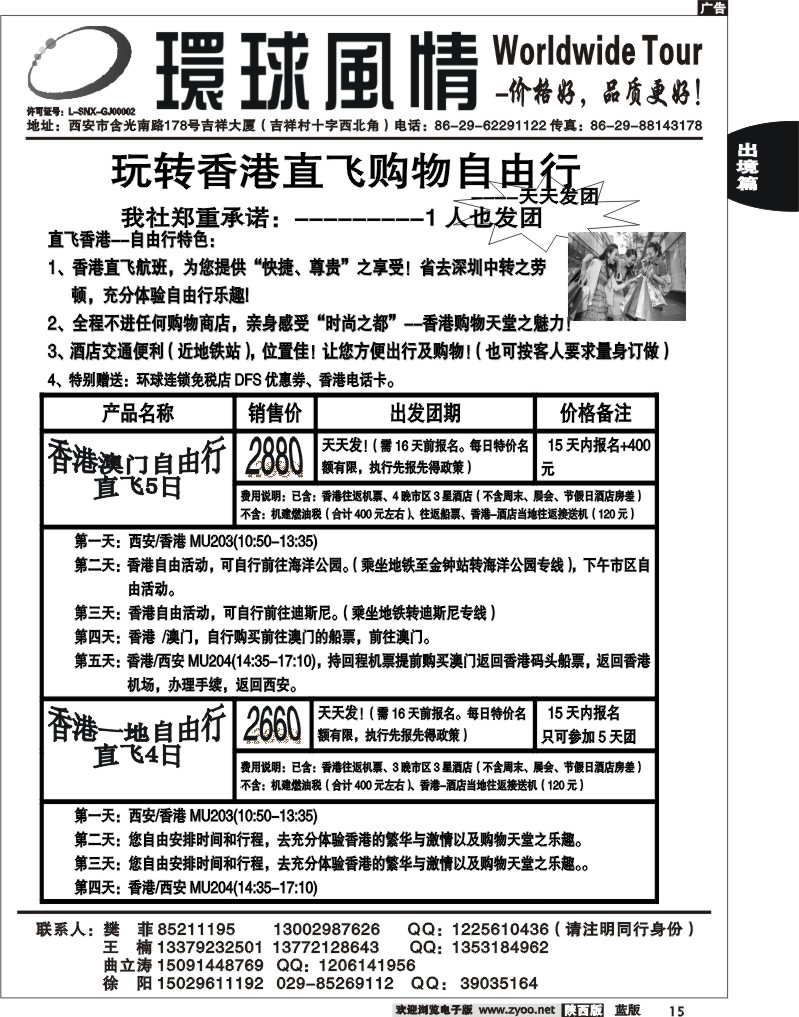 西安康辉—2010年11-12月香港自由行计划1