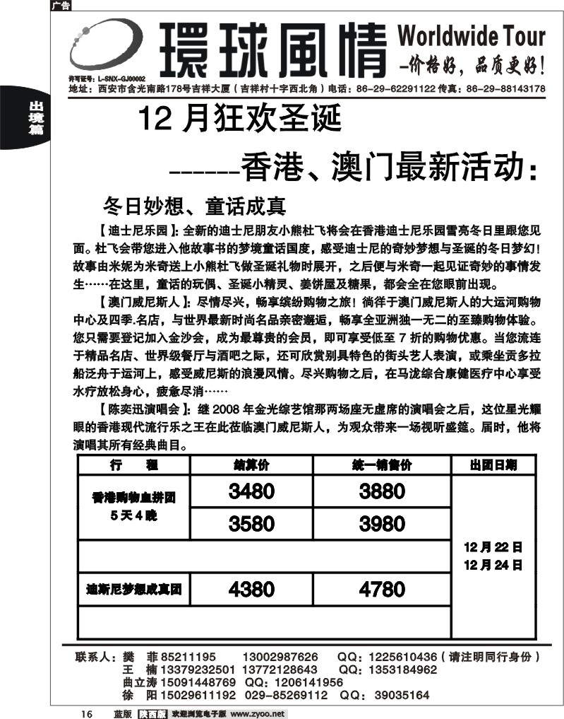 西安康辉—2010年11-12月香港自由行计划2