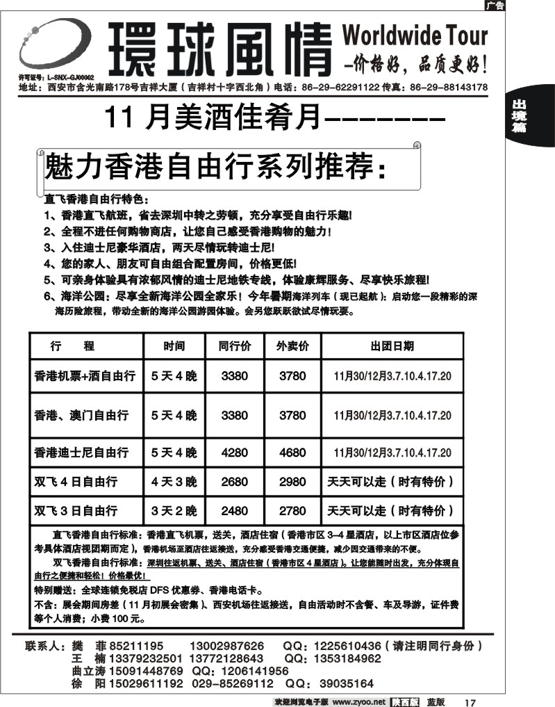 西安康辉—2010年11-12月香港自由行计划3
