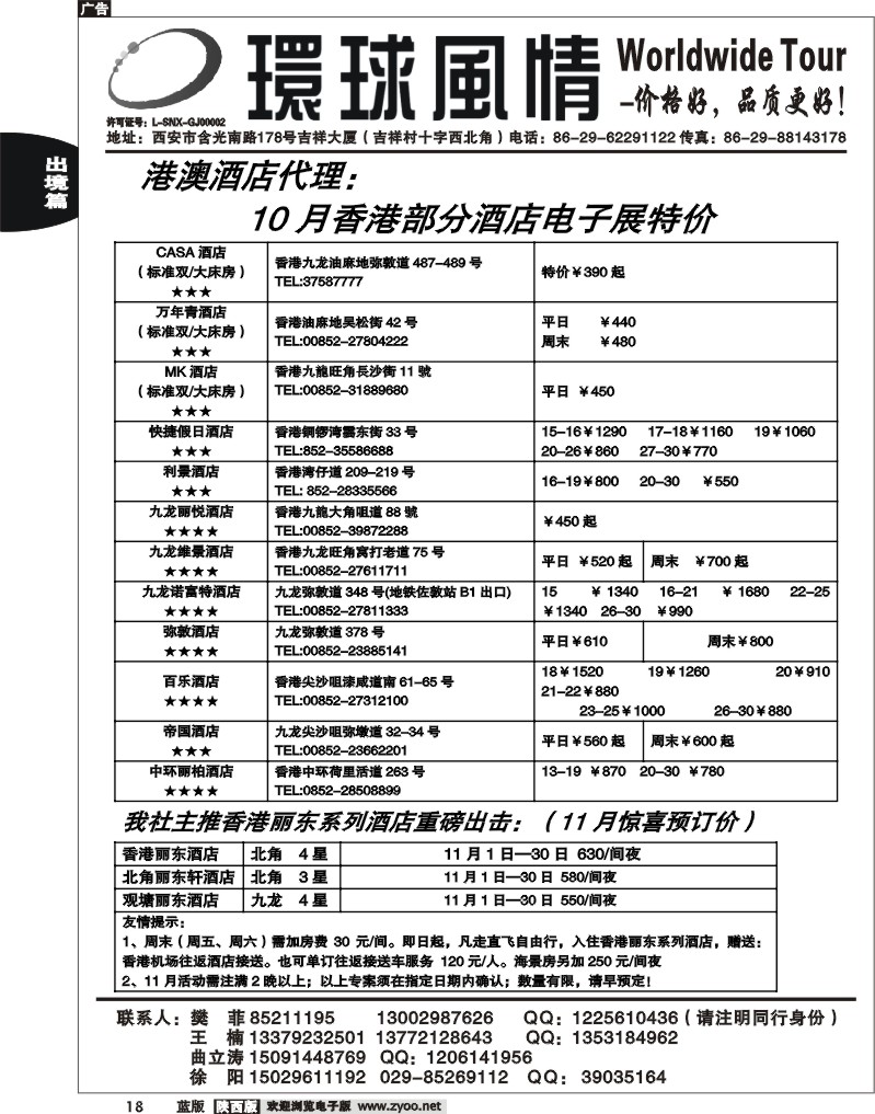 西安康辉—2010年11-12月香港自由行计划4