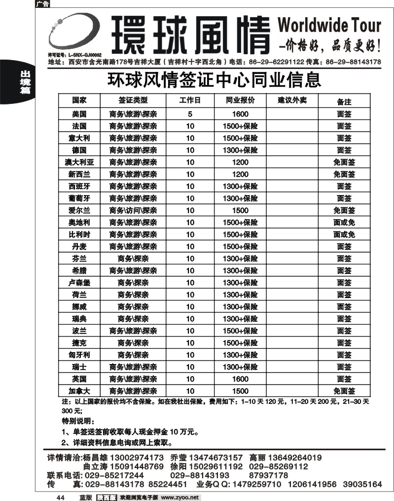 西安康辉—2010年11月签证中心