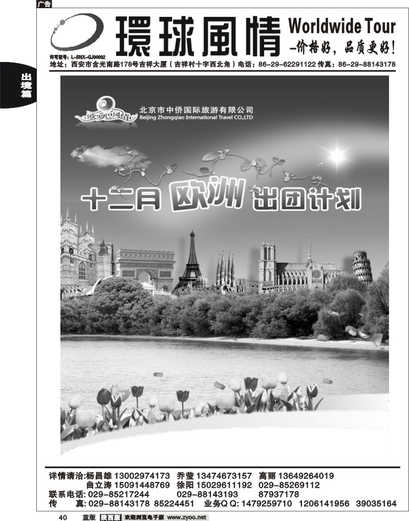 西安康辉—2010年12月欧洲、澳洲计划1