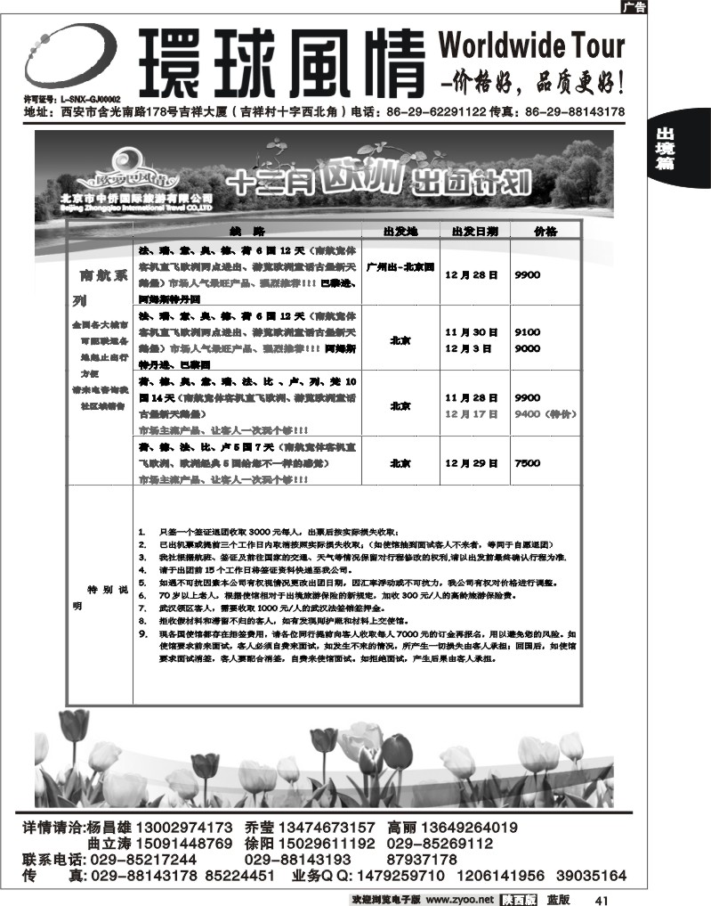 西安康辉—2010年12月欧洲、澳洲计划2