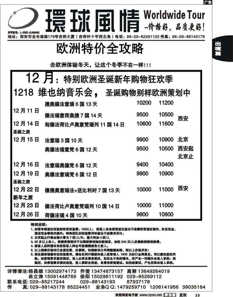西安康辉—2010年12月欧洲特价