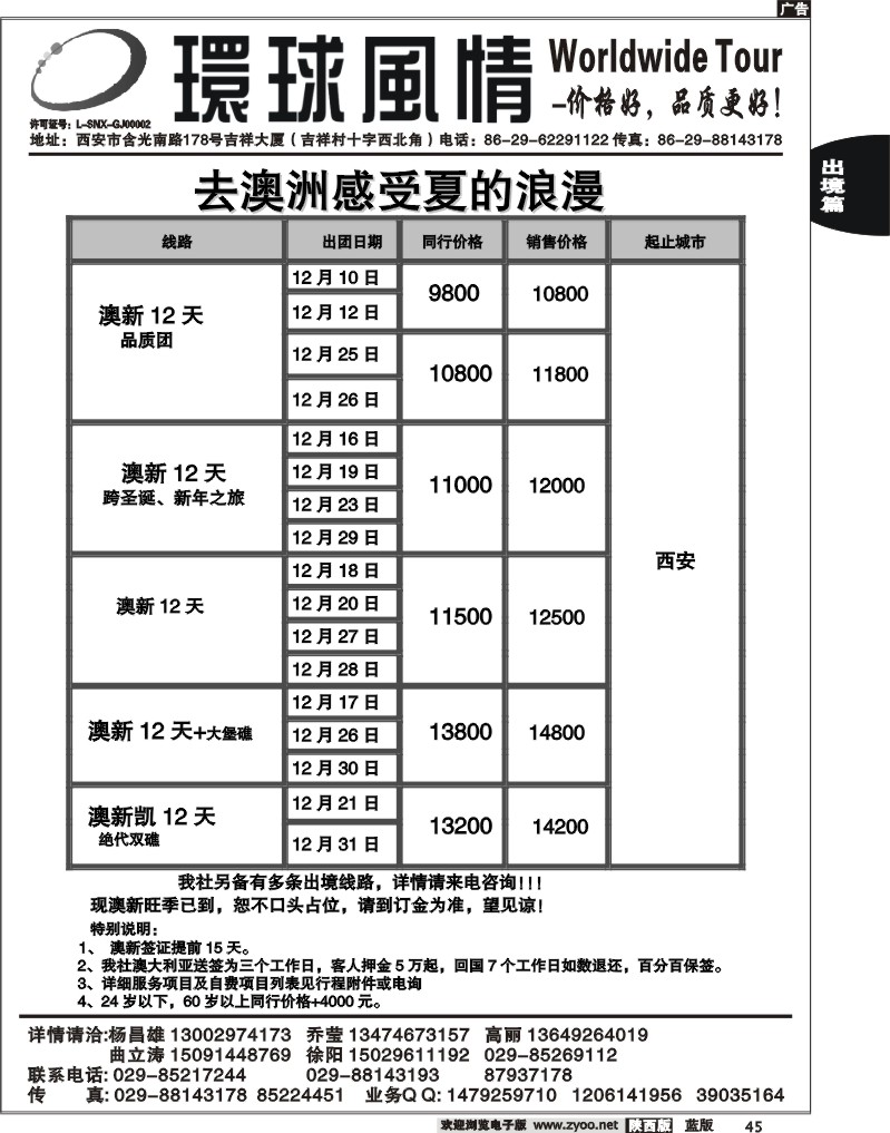 西安康辉—2010年12月澳洲计划