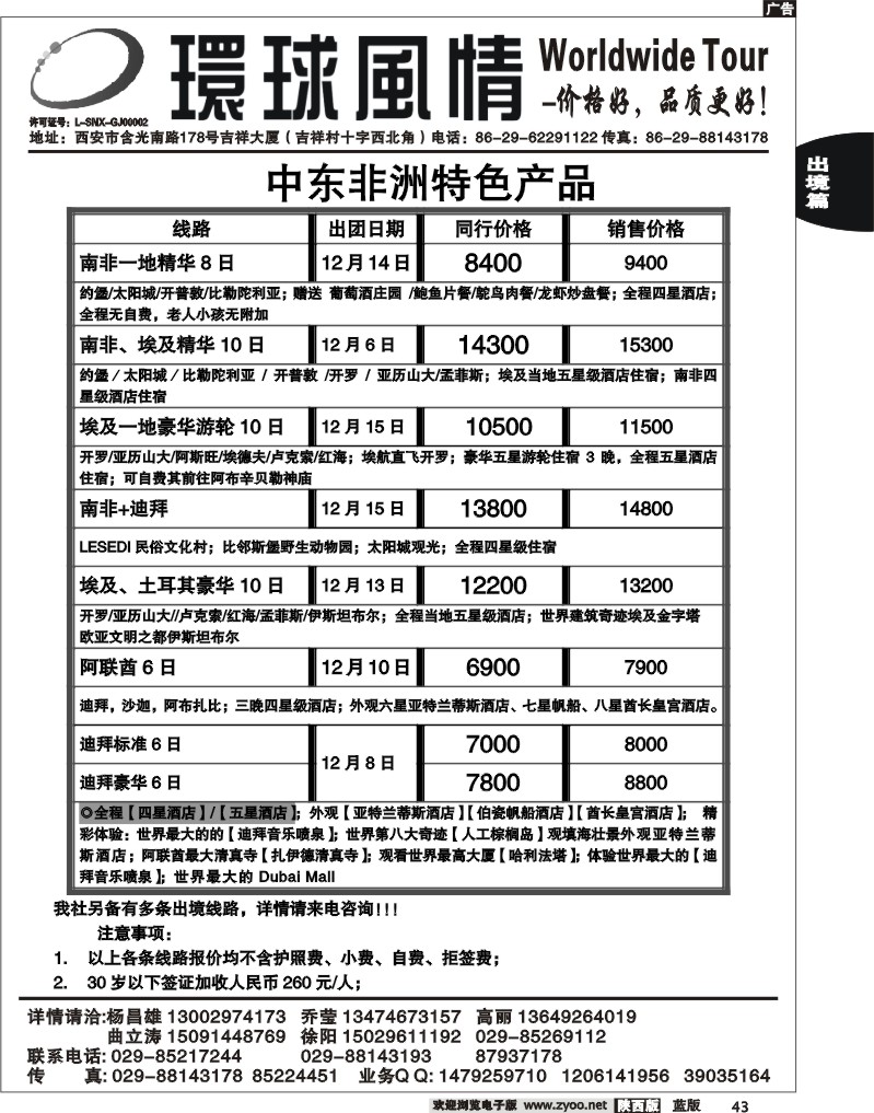 西安康辉—2010年非洲中东专版