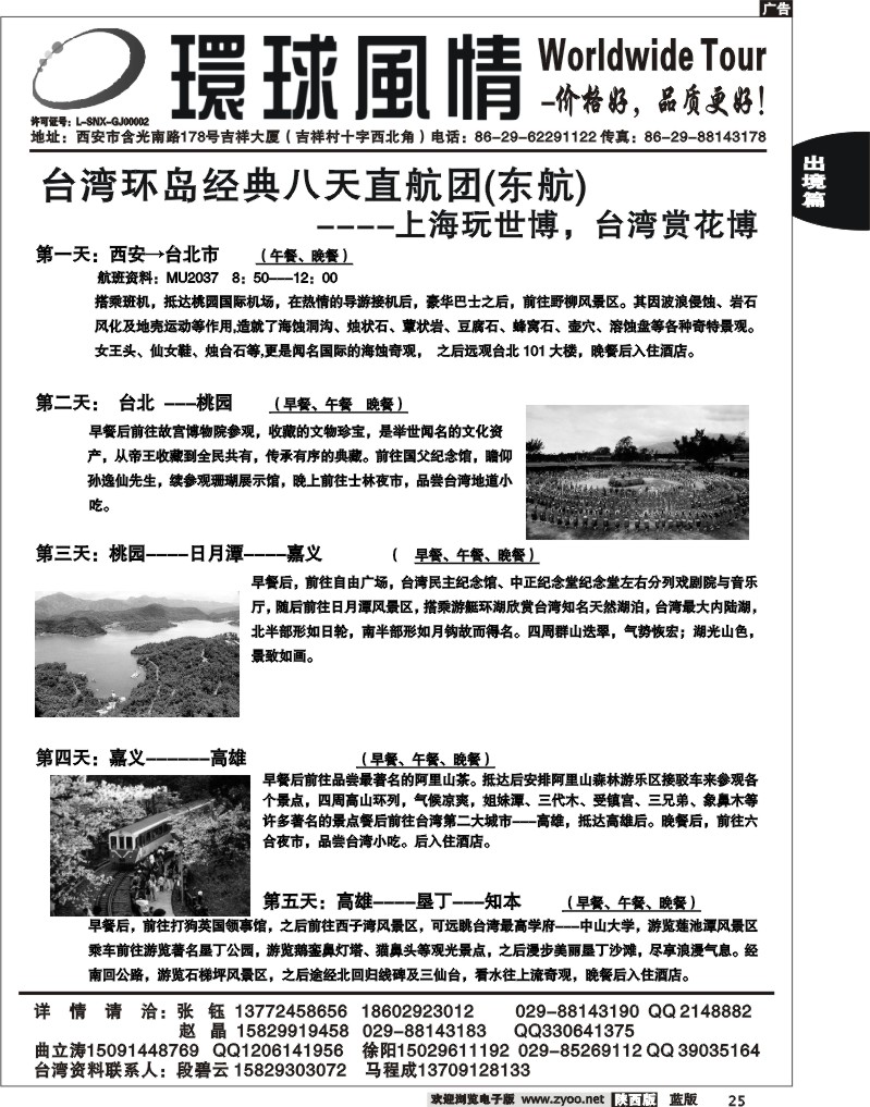 西安康辉—东航 五花 台湾环岛经典8天直航团行程(阿里山)1