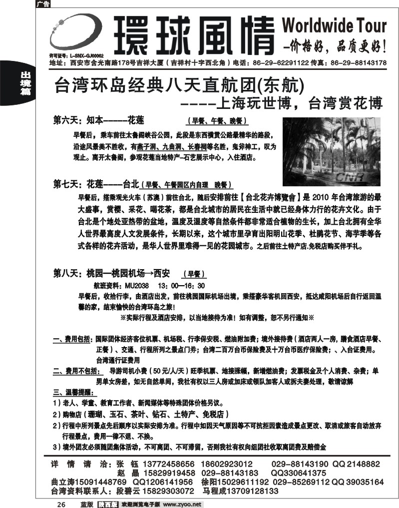 西安康辉—东航 五花 台湾环岛经典8天直航团行程(阿里山)2