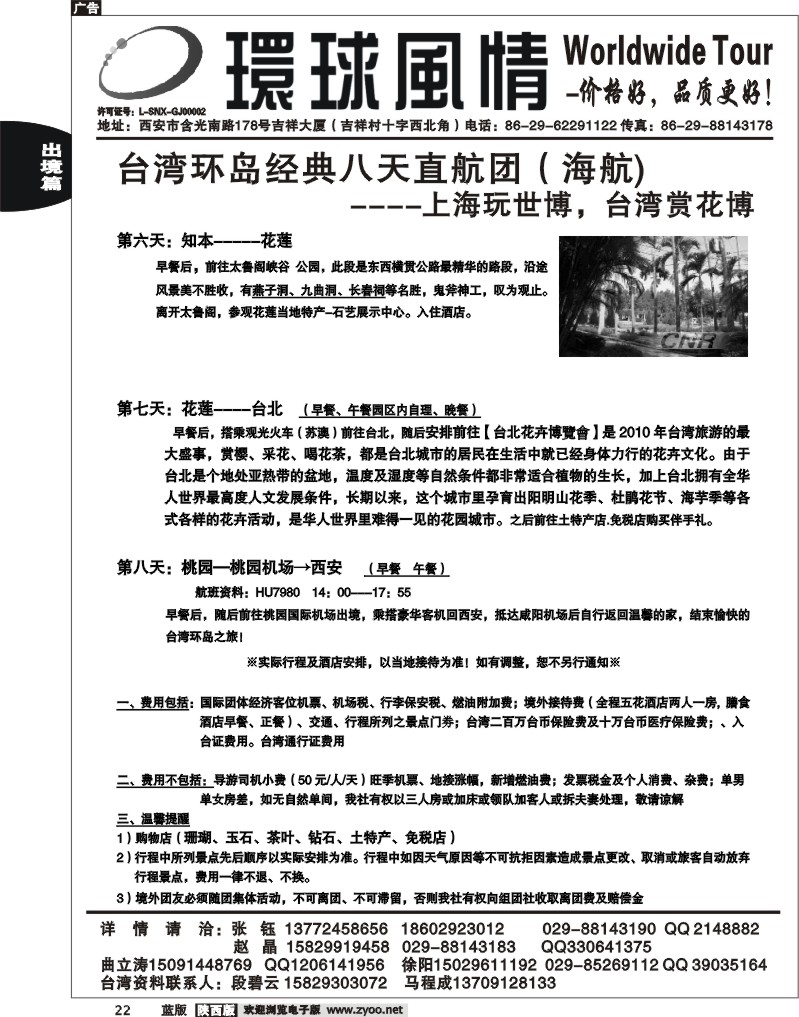 西安康辉—华航 五花台湾环岛经典8天直航行程2